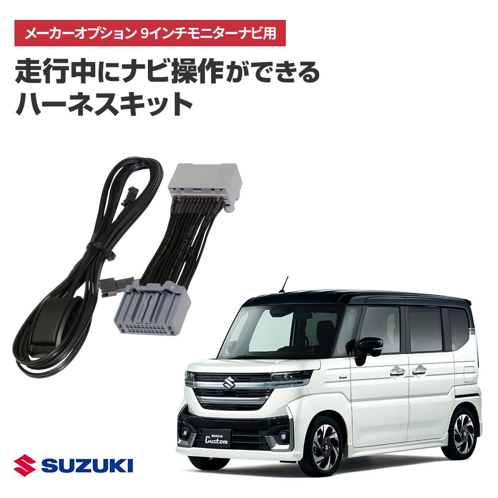 Amazon | ナビ操作キット スズキ スペーシア カスタム R5.12