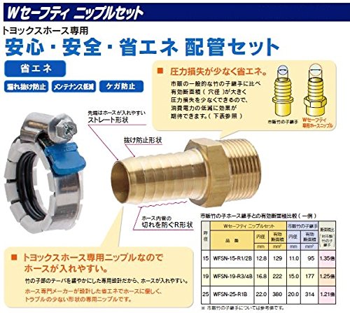 Amazon.co.jp: TOYOX Wセーフティ ホースバンド・ニップルセット
