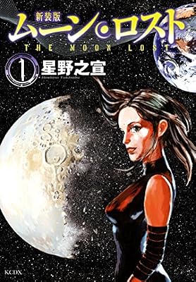 ムーン・ロストのキービジュアル