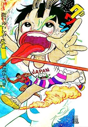 まことちゃん ２３冊セット　楳図かずお Amazon.co.jp: まことちゃん（23） まことちゃん〔セレクト