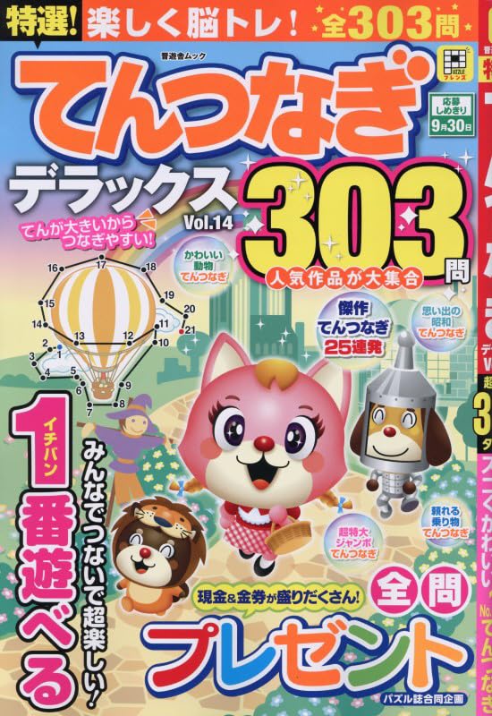 名市大ブックス 全14巻セット 特選！てんつなぎデラックス Vol.14 (晋遊舎ムック) | 晋遊舎 |本