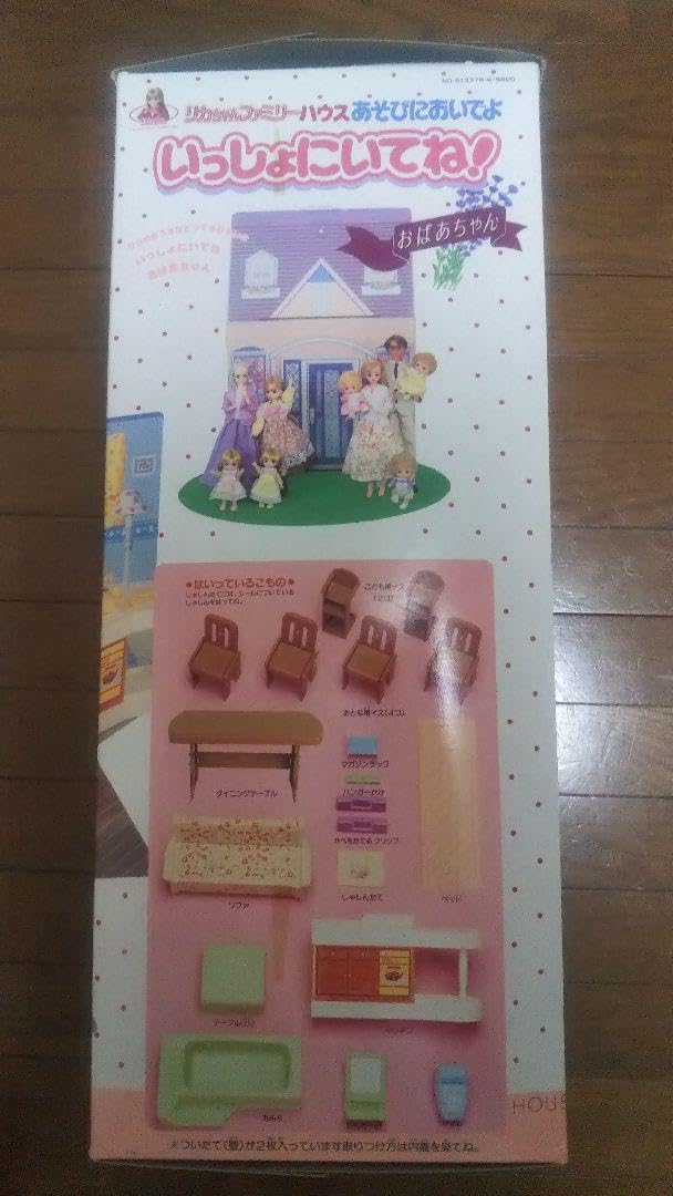 Amazon.co.jp: リカちゃんファミリーハウスあそびにおいでよいっしょに