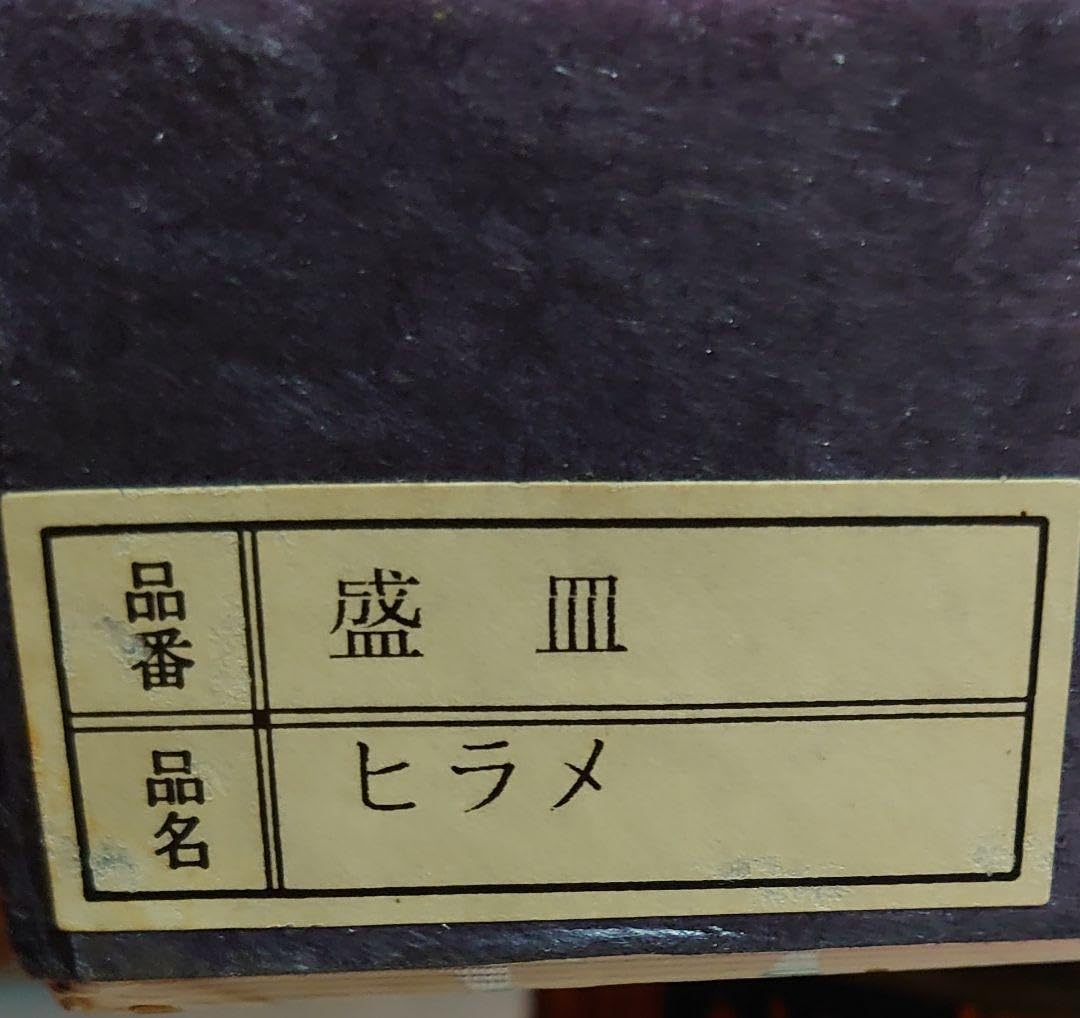 有田焼 波佐見焼 ヒラメ 魚型盛り皿 Amazon.co.jp: 有田焼 波佐見焼 ヒラメ 魚型盛り皿 : ホーム＆キッチン