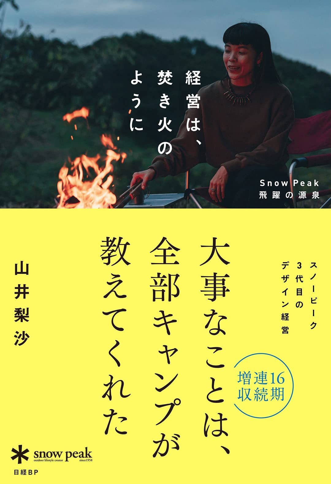  Peak - 【希少】スノーピーク　山井太会長　スノーピーク×ビジネス読書 セット 希少】スノーピーク 山井太会長 スノーピーク×ビジネス読書 セット