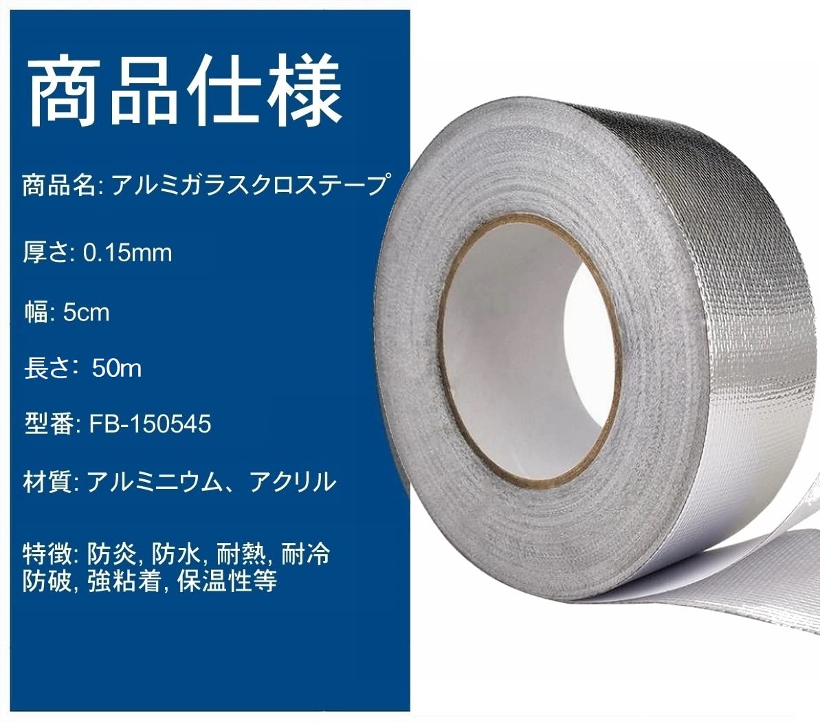 Amazon.co.jp: アルミテープ アルミガラスクロステープ 幅5㎝ 長さ50m