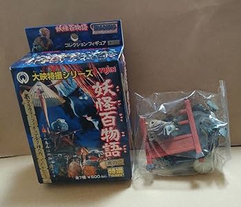 妖怪百物語コレクションフィギュア其の2 Amazon.co.jp: 妖怪大戦争 ユージン 妖怪百物語 コレクション