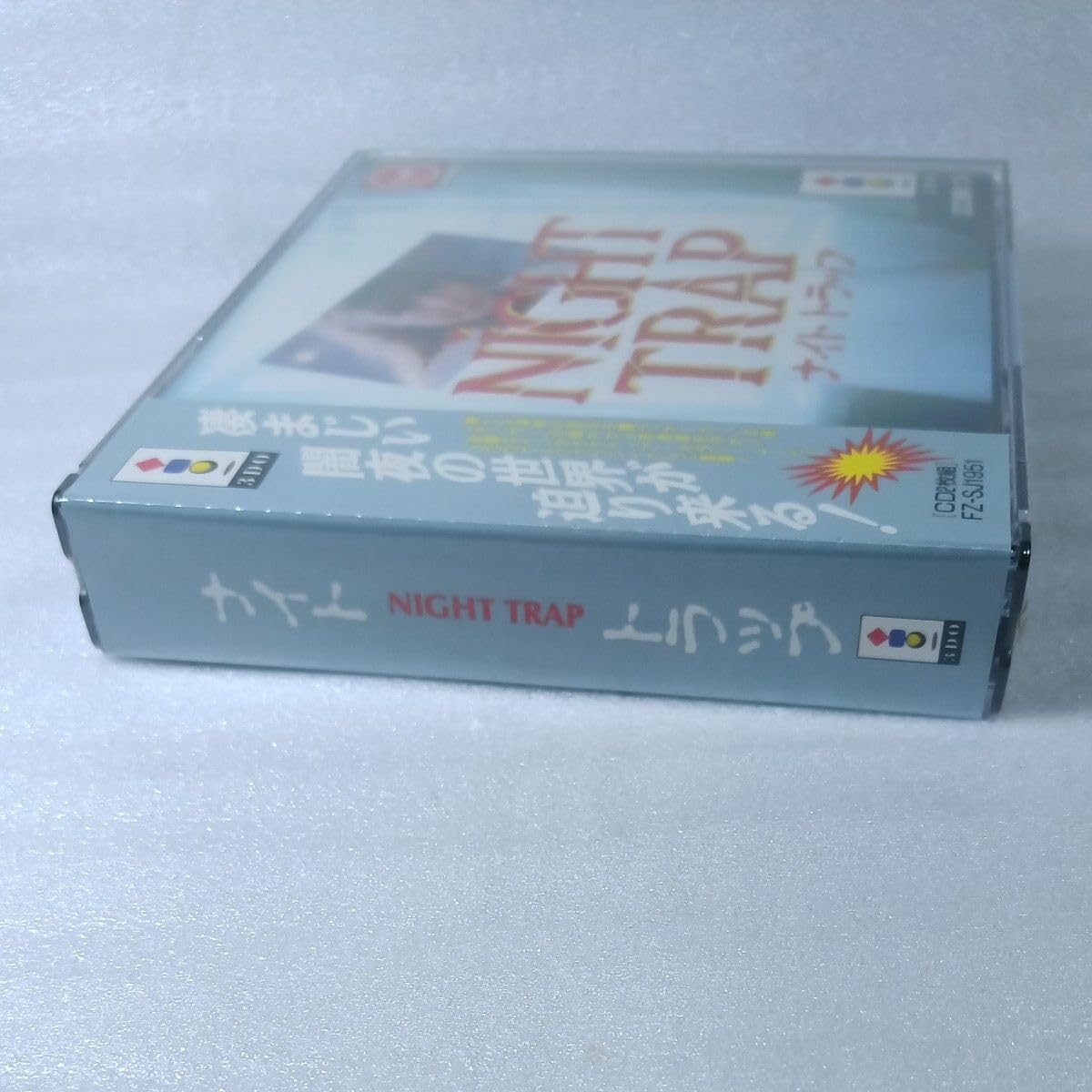 Amazon.co.jp: ナイトトラップ 3DOソフト : おもちゃ