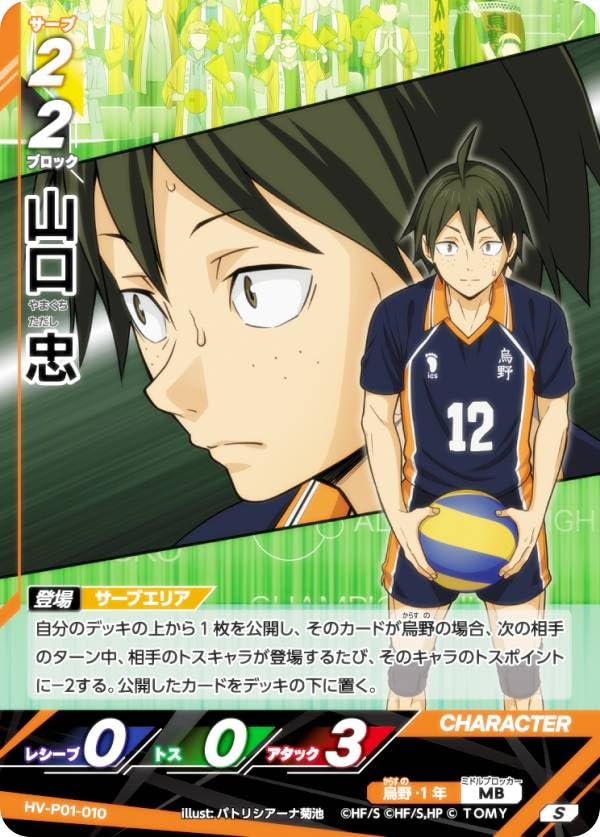 バボカ!! BREAK HV-P01-010 山口 忠 (S スーパーバボ) ブースターパック ゴミ捨て場の決戦