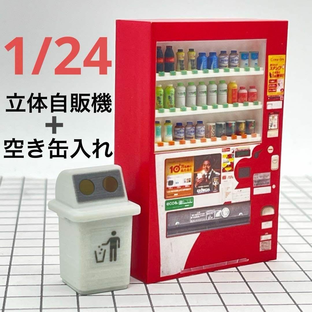 1/24 レトロ自販機 ジオラマ 1/24 レトロ自販機 ジオラマ モデルカーディスプレイ用ジオラマ