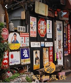 Amazon.co.jp: 【昭和の風情】昭和レトロ ゼネラル石油 広告 ブリキ