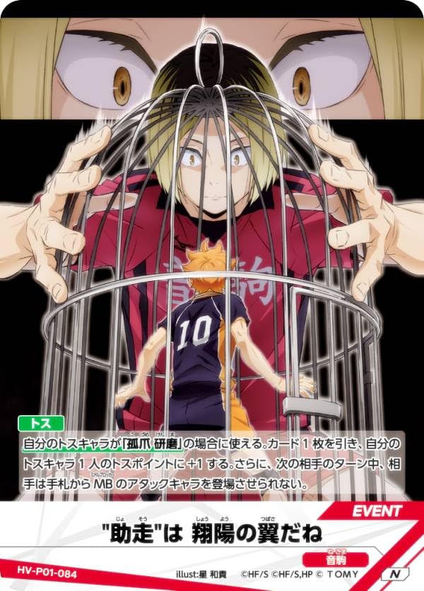 バボカ!! BREAK HV-P01-084 “助走”は翔陽の翼だね (N ノーマルバボ) ブースターパック ゴミ捨て場の決戦