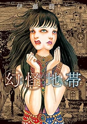 【ぶんか社】口裂け女あらわる！昭和怪奇伝説 / 呪みちる Amazon.co.jp: 口裂け女あらわる!: 昭和怪奇伝説 : 呪 みちる: 本