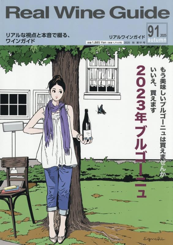 Amazon.co.jp: リアルワインガイド 2025年 10 月号 [雑誌] : 本