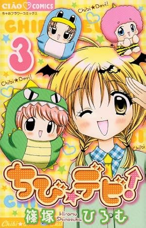 Amazon.co.jp: ちび☆デビ 3 (ちゃおフラワーコミックス) : 篠塚 ひろ Amazon.co.jp: ちび☆デビ 3 (ちゃおフラワーコミックス) : 篠塚 ひろ