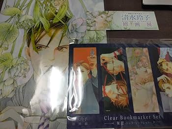 Amazon.co.jp: 清水玲子 原画展 限定 秘密 特典 グッズセット