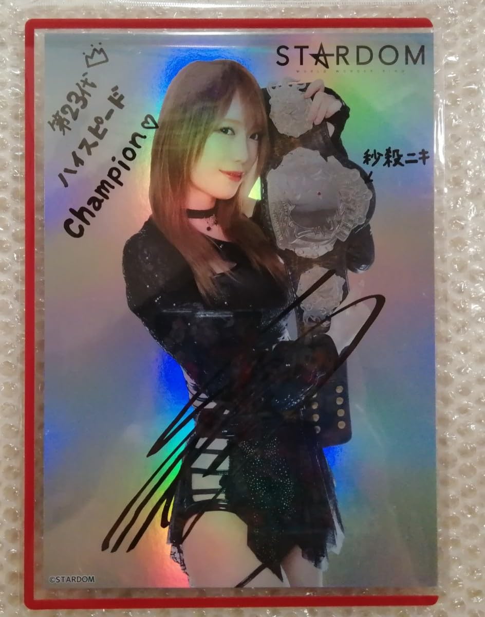 Amazon.co.jp: スターダム 鹿島沙希 ハイスピード戴冠記念 印刷サイン