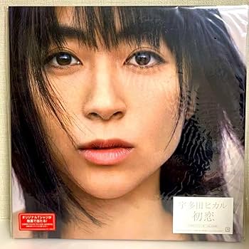 Amazon.co.jp: 完全限定盤宇多田ヒカル初恋 アナログ盤2枚組