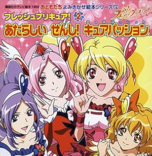 ふたりはプリキュア Splash☆Star（1） プリキュア