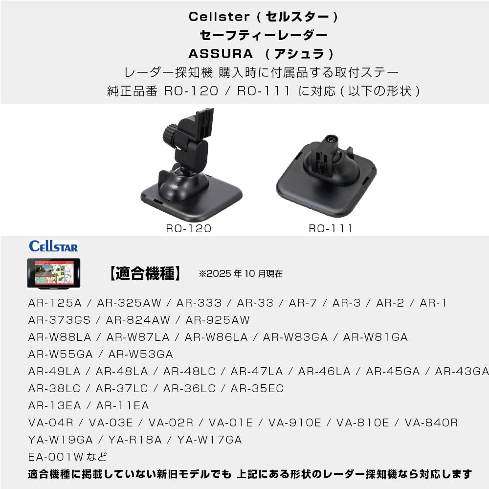 Amazon | [モバイクス] セルスター レーダー探知機用 ジョイント