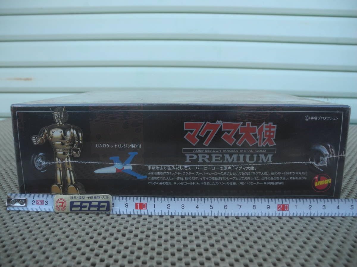 マグマ大使 プレミアム限定版ゴールドメタリック仕様 新品未開封 Amazon.co.jp: マグマ大使 プレミアム限定版ゴールドメタリック仕様