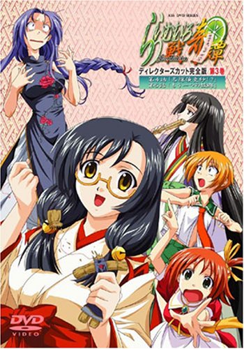 らいむいろ戦奇譚 ディレクターズカット完全版 DVD 3巻 Amazon.co.jp: らいむいろ戦奇譚(3) [DVD] : 清水愛, 笹島かほる