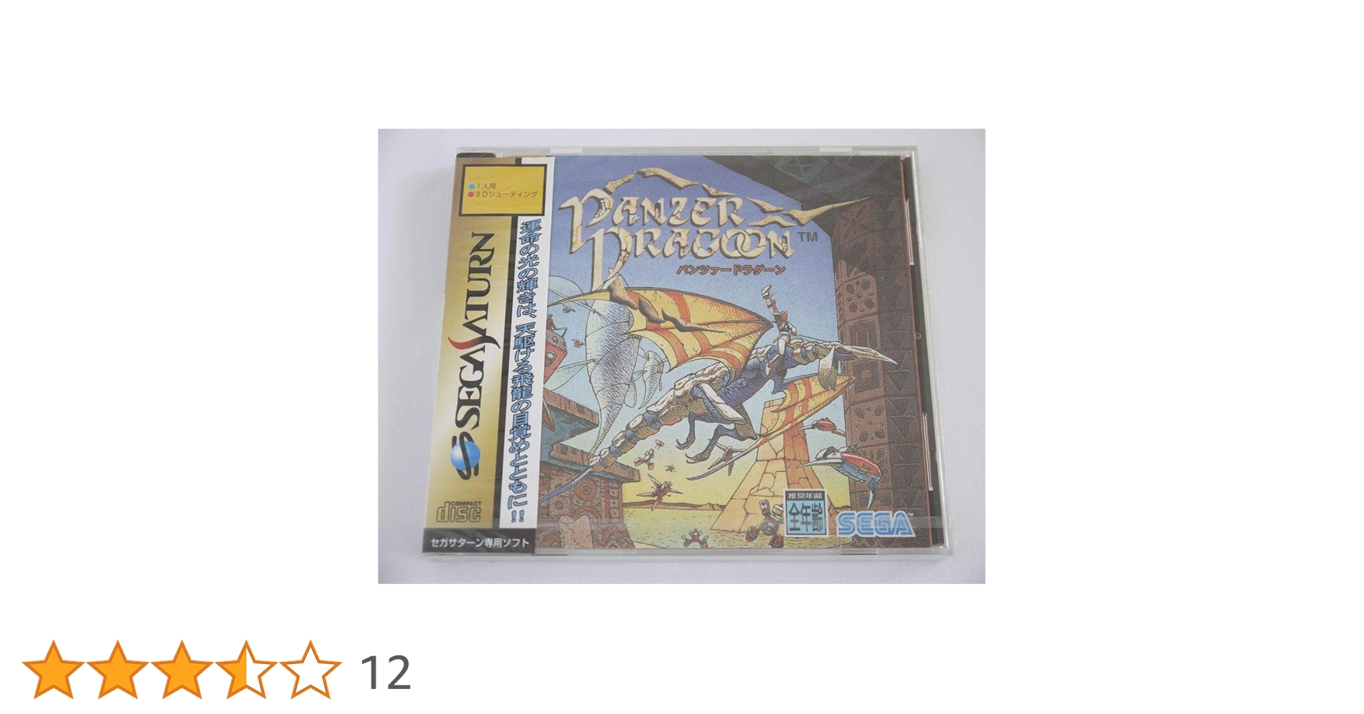 Amazon | パンツァードラグーン | ゲームソフト