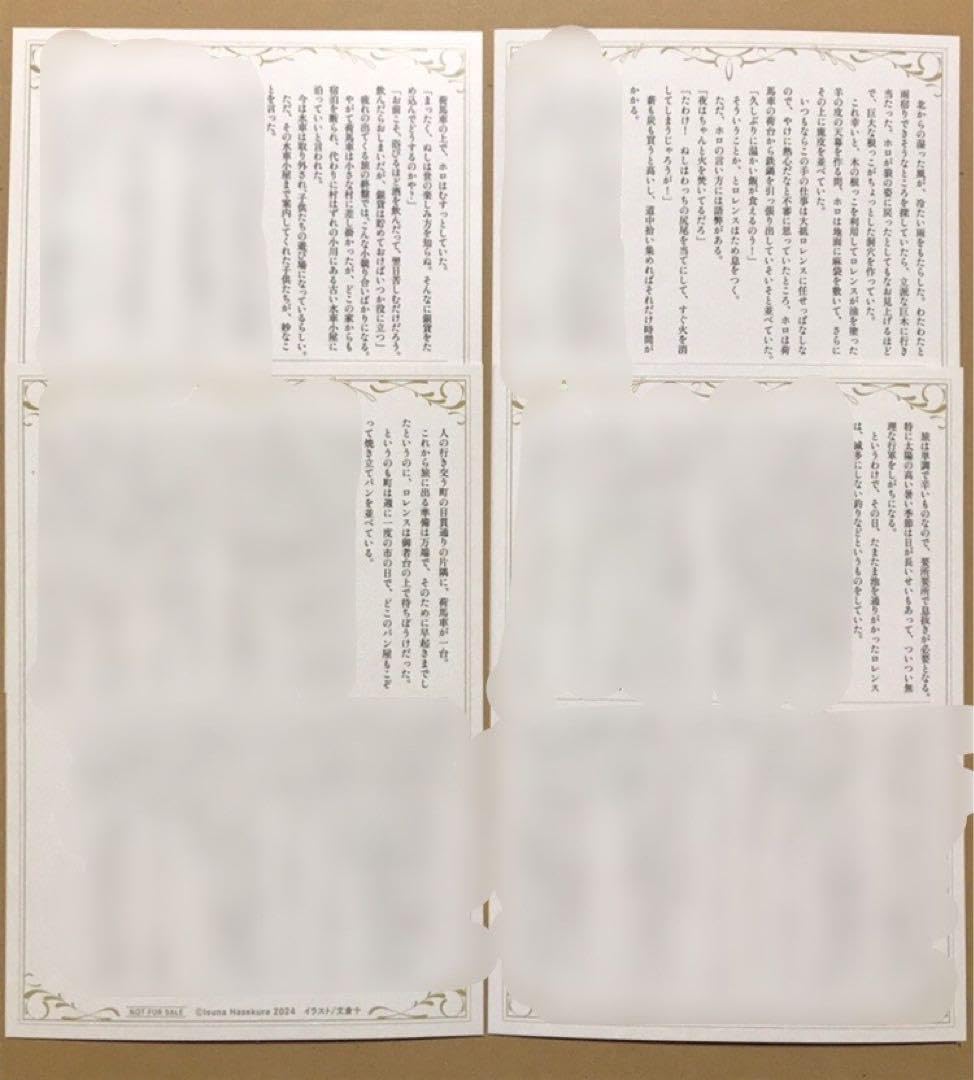 Amazon.co.jp: 狼と香辛料 特典 SS カード 全4種 by : おもちゃ