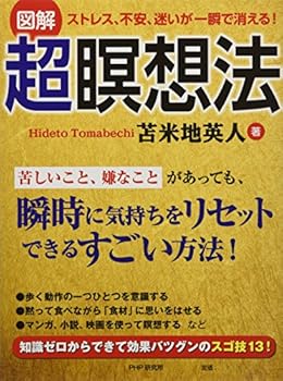 Tankobon Softcover [Full], Stress, Anxiety, Lost The Bleak to disappear. Super Meditation Law Book