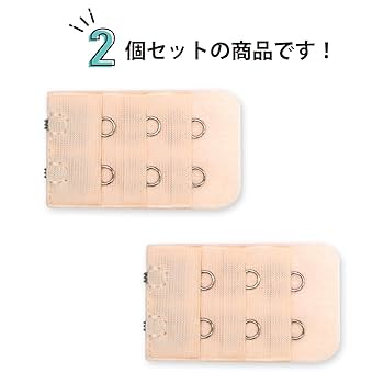 Amazon.co.jp: ブラジャー 延長ホック 2段 2個入り 【ベージュ