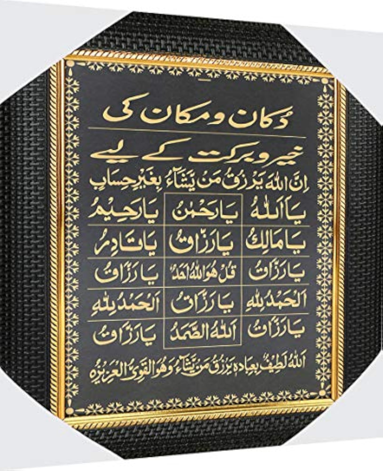 Dua for Prosperity Framed Painting