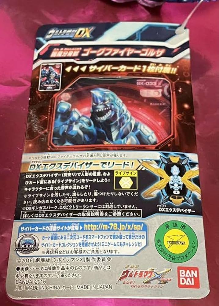 Amazon.co.jp: ゴーグファイヤーゴルザウルトラ怪獣500タグ