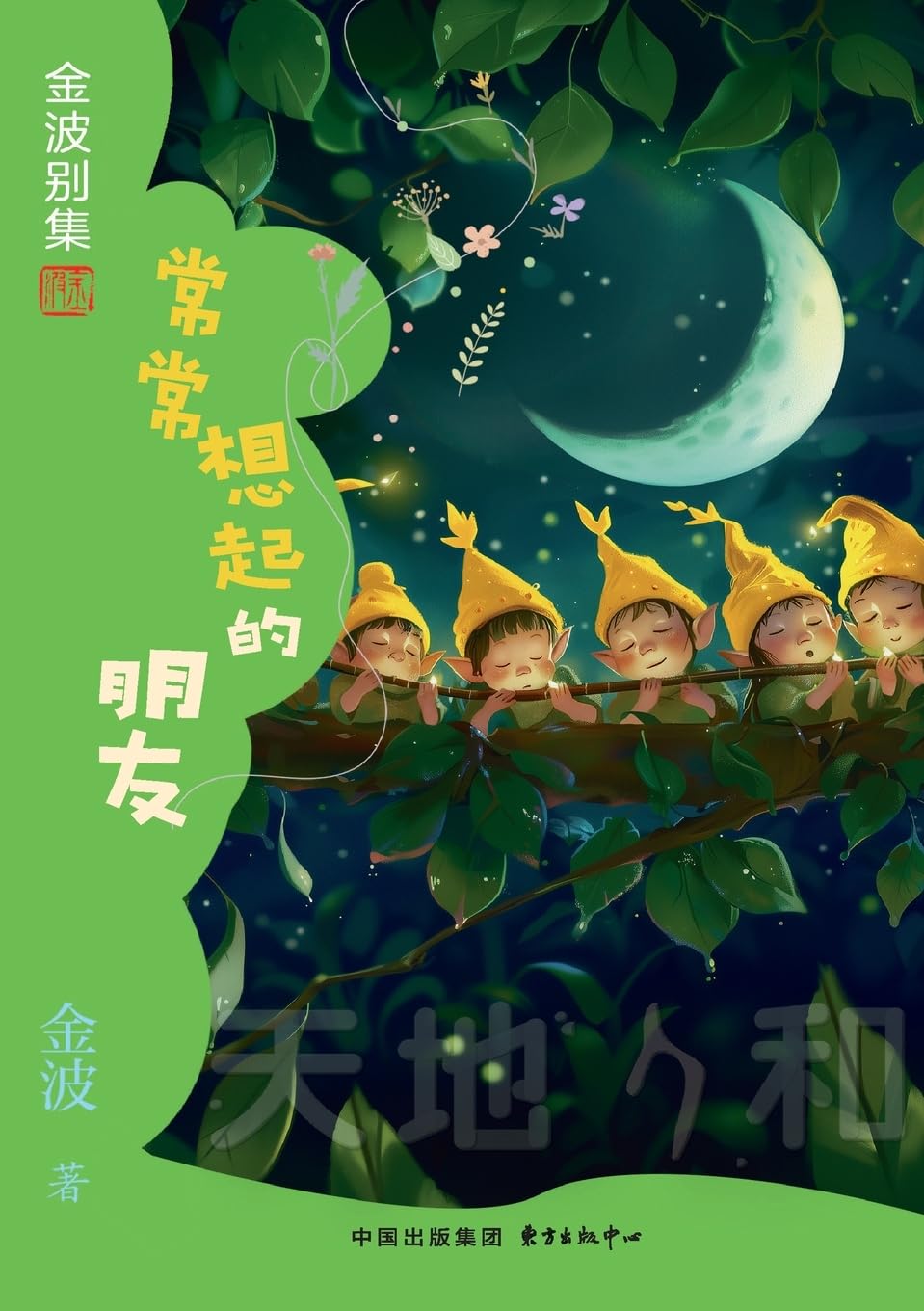 A Friend I Often Think of(6th-grade)/常常想起的朋友(六年级适读)