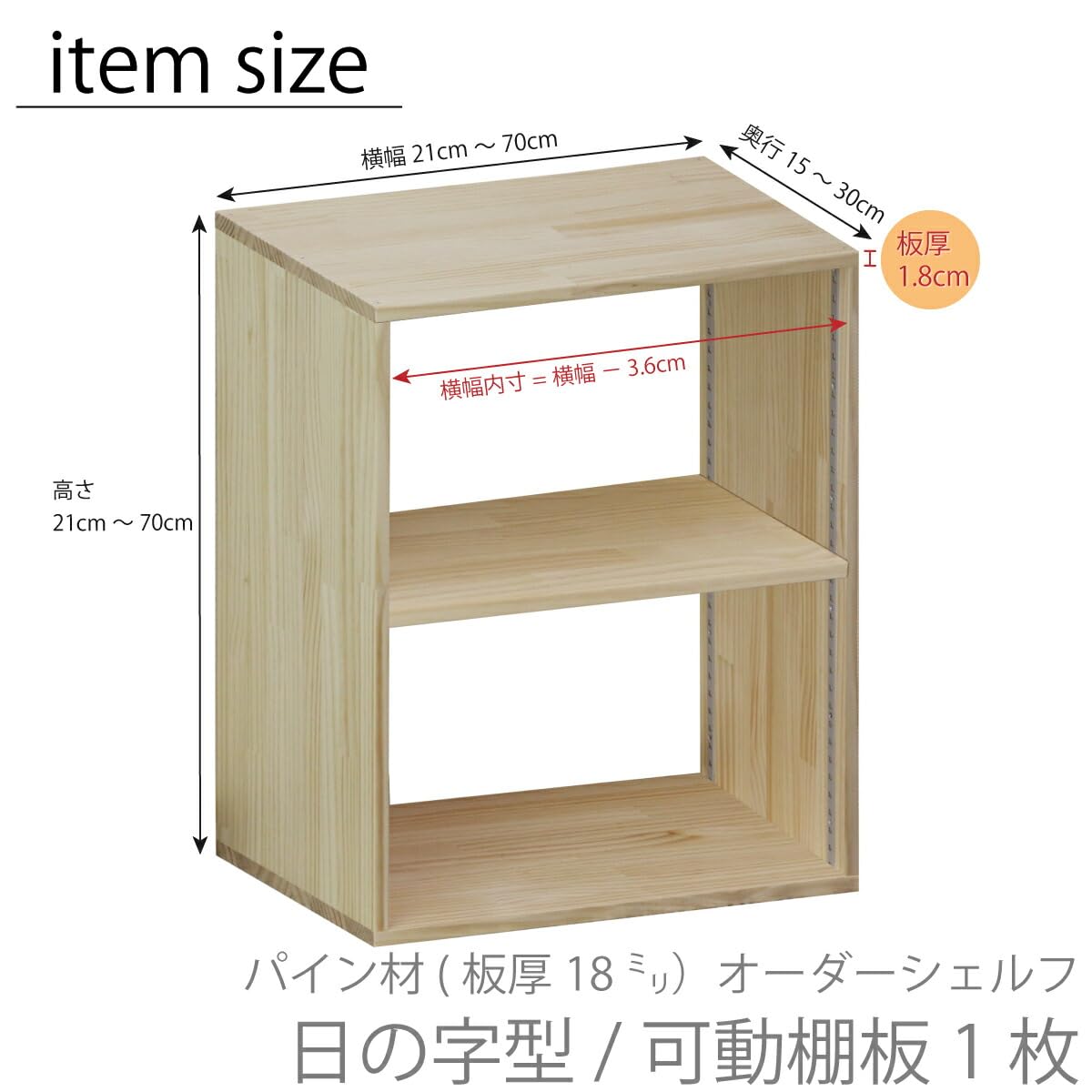 Amazon｜WOODPRO パイン材 シェルフ 幅70cm 高さ32cm 奥行19cm 可動棚