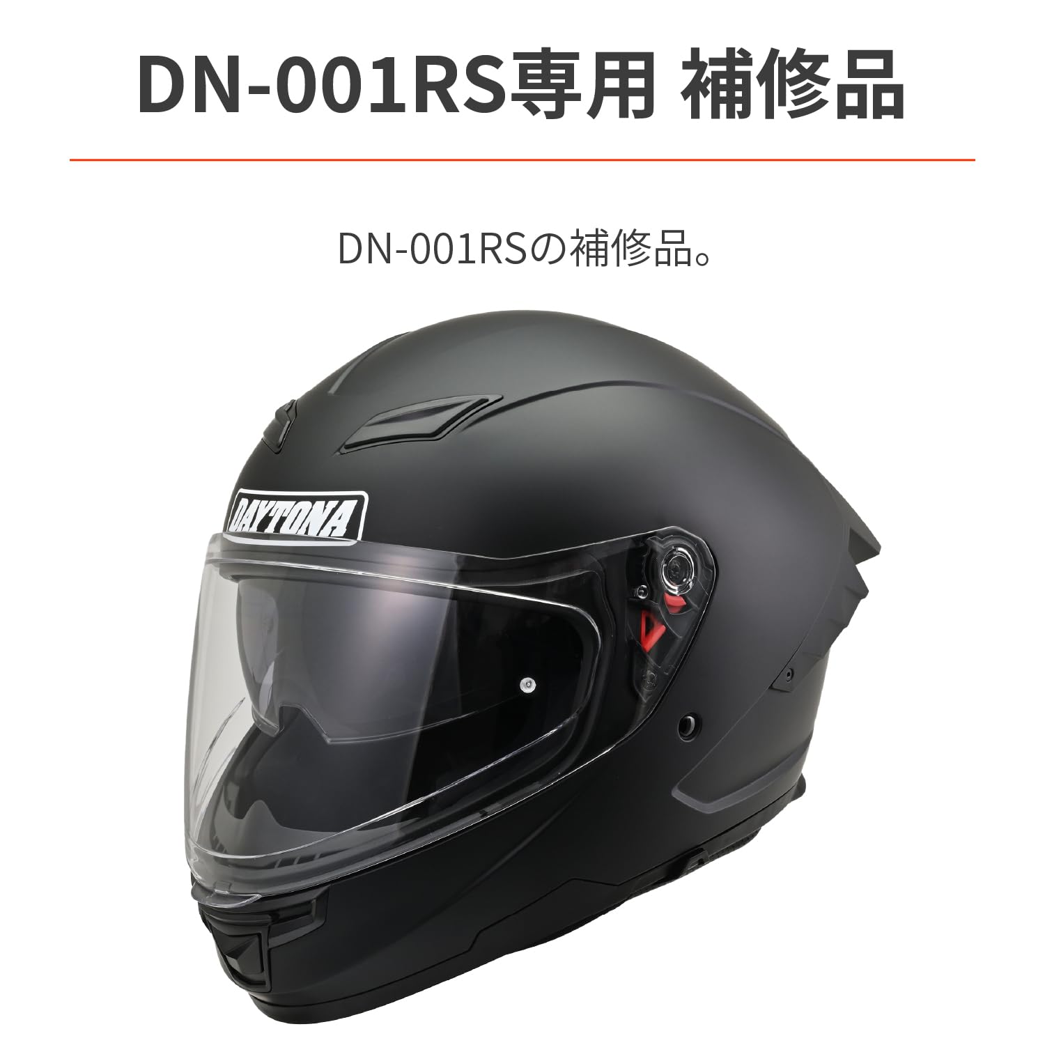 Amazon.co.jp: デイトナ(Daytona) バイク ヘルメット DN-001RS用 補修