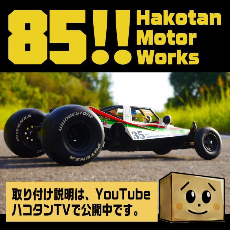 Amazon | ハコタンモーターワークス HK-003タミヤグラスホッパー 97