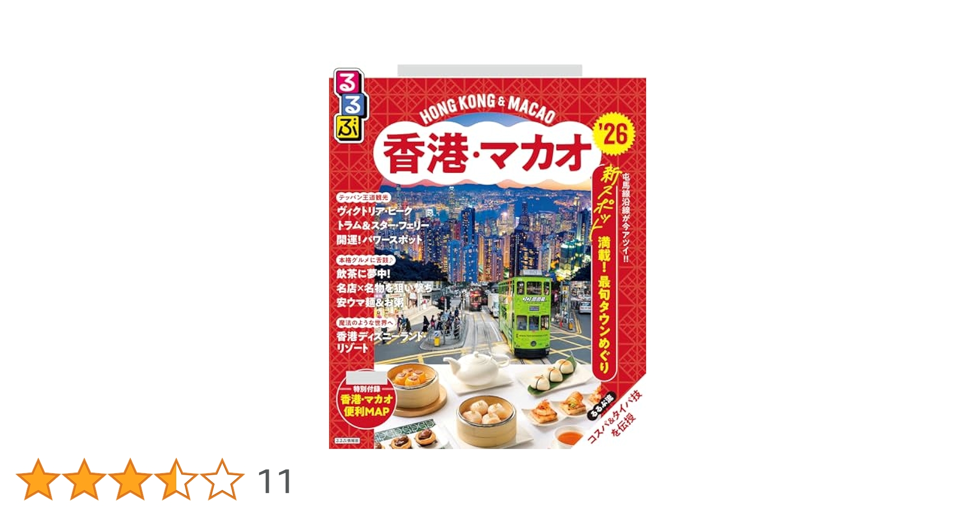 【中古】 香港・マカオ 広州、深〔セン〕 ’０４～’０５/ＪＴＢパブリッシング 中古】 香港・マカオ 広州、深〔セン〕/JTBパブリッシングの