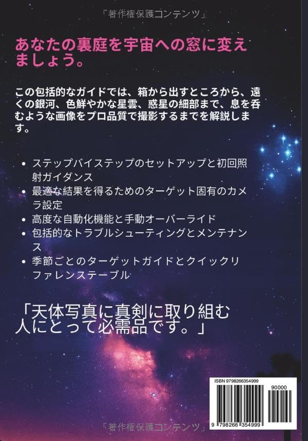 Back cover of the DWARF 3 Smart Telescope User Guide book
