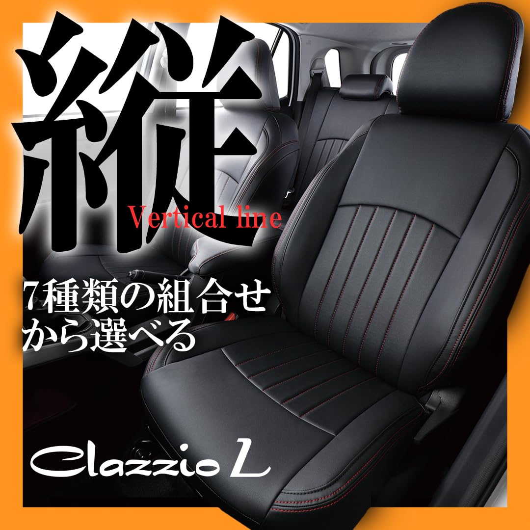 Amazon | クラッツィオ(Clazzio) シートカバー 全席セット エブリィ  