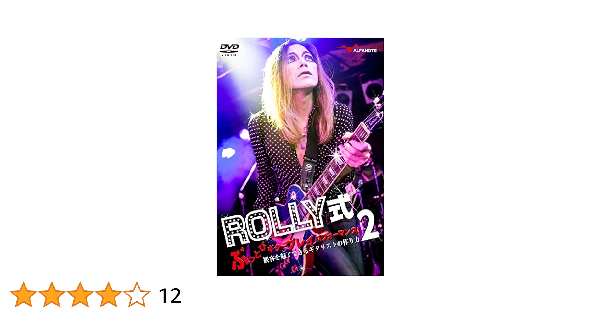 Amazon.co.jp: ROLLY式ぶっとびギタープレイパフォーマンス