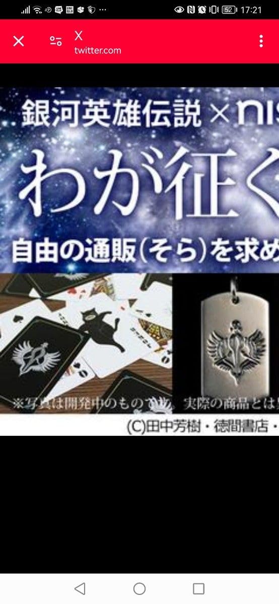 Amazon.co.jp: 銀河英雄伝説 ニッセン コラボ トランプ 帝国