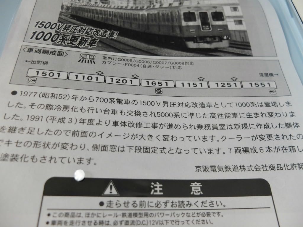 Amazon.co.jp: マイクロエース A9990 京阪電車 1000系 更新車