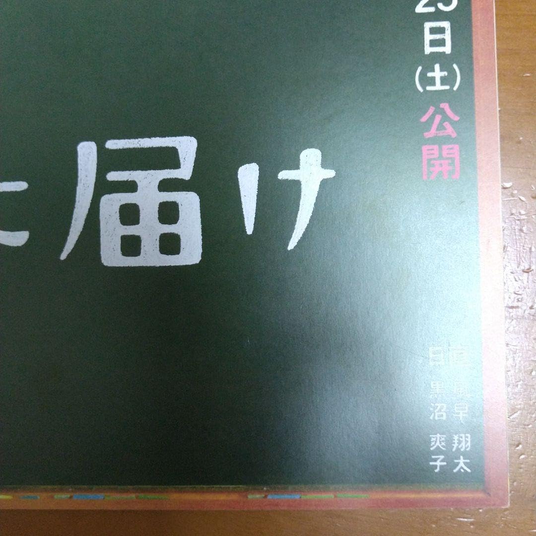 Amazon.co.jp: 君に届け プレスシート&チラシ : おもちゃ