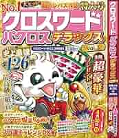 クロスワード3 SuperLite1500シリーズ クロスワード3 SuperLite1500シリーズ Amazon.co.jp: クロス