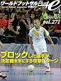 kicker extra fußball magazin  World Futsal Magazine Plus Vol271: Attack pattern block player to get a chance / Photos Roulette and Kick feint (Japanese Edition)