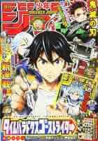 スピード発送　週刊少年ジャンプ　2020年　まとめ売り　漫画　雑誌 週刊少年ジャンプ2020年24号 - メルカリ