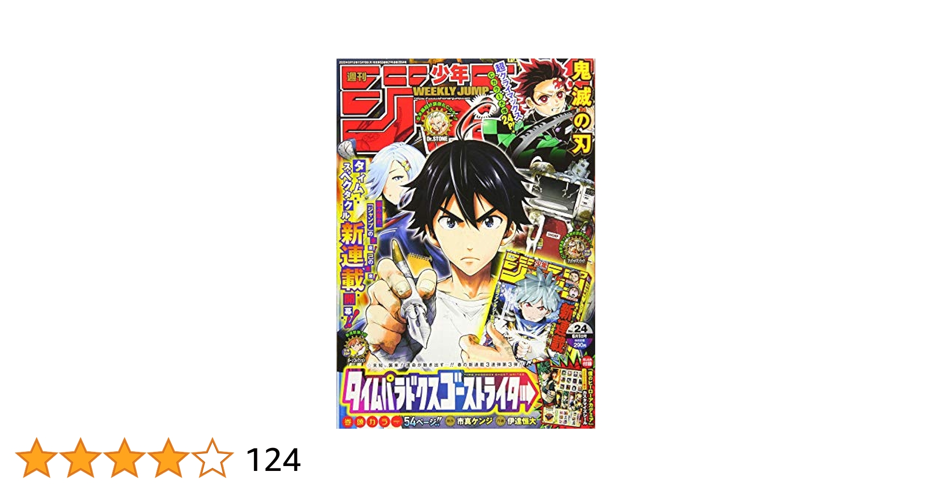スピード発送　週刊少年ジャンプ　2020年　まとめ売り　漫画　雑誌 週刊少年ジャンプ2020年24号 - メルカリ
