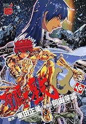 聖闘士星矢EPISODE.G 20 (チャンピオンREDコミックス) | 岡田芽武