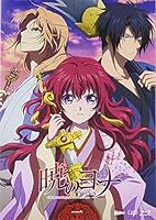 暁のヨナVol.1 [Blu-ray]