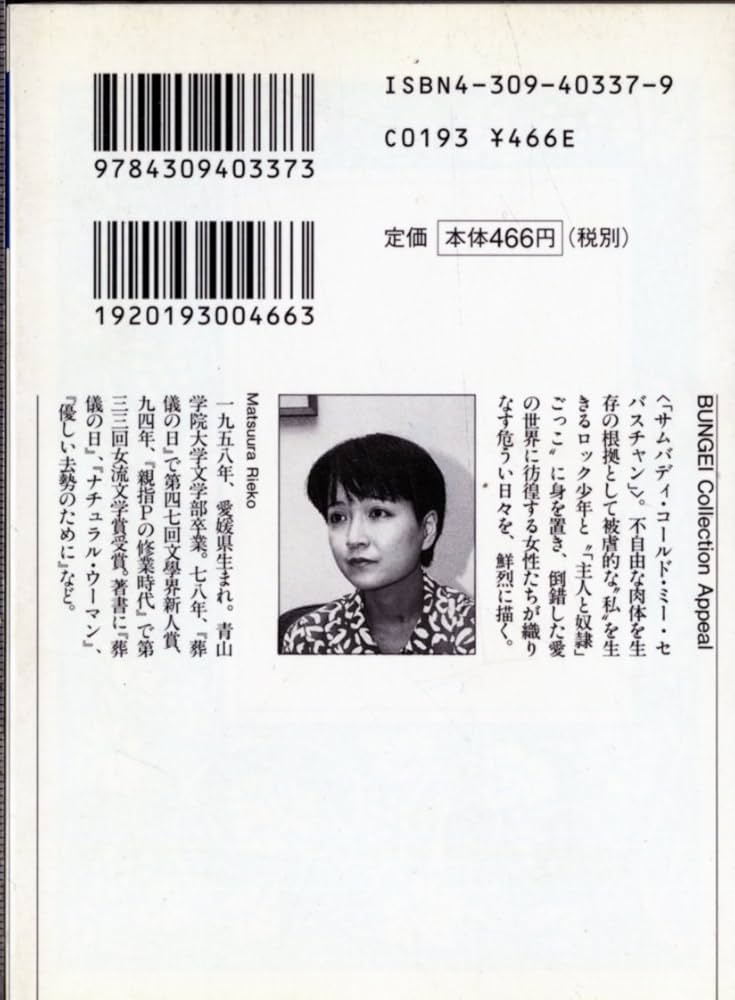 セバスチャン (河出文庫 ま 1-2 BUNGEI Collection 初期作品集) | 松浦