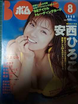 Amazon.co.jp: BOMB/ボム 1998年8月号 付録付 本上まなみ6p安西